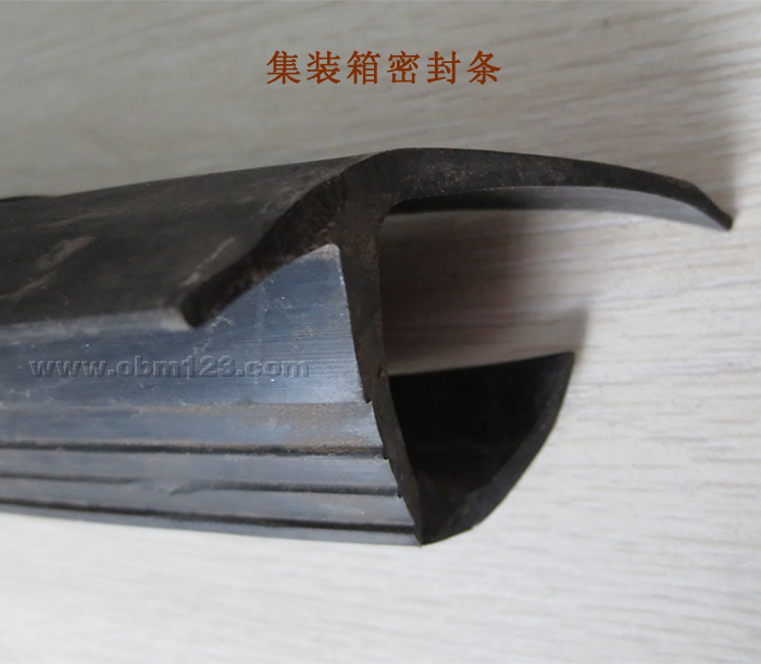 集装箱密封条